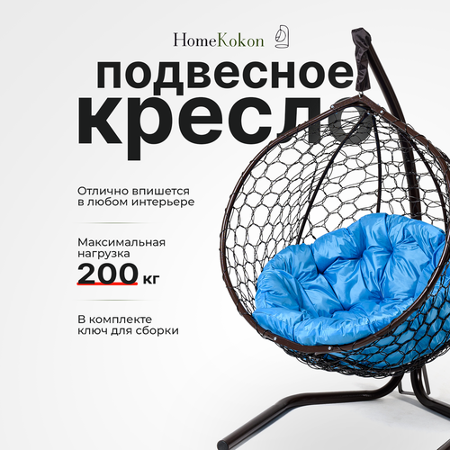 фото Подвесное кресло-кокон Венге с Синей подушкой HomeKokon, усиленная стойка до 200кг, 175х105х67