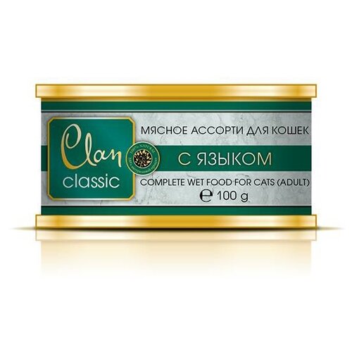 фото Влажный корм для кошек CLAN Classic Мясное ассорти, беззерновой, с языком 10 шт. х 100 г (фарш)