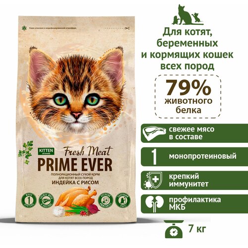 фото Сухой корм для котят всех пород индейка с рисом Prime Ever Fresh Meat Kitten, 7 кг