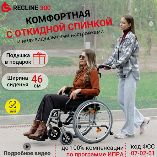 фото Кресло-коляска Ortonica Trend 50 / Recline 300 PP прогулочная инвалидная механическая регулируемая спинка ширина сиденья 46 см код ФСС 07-02-01