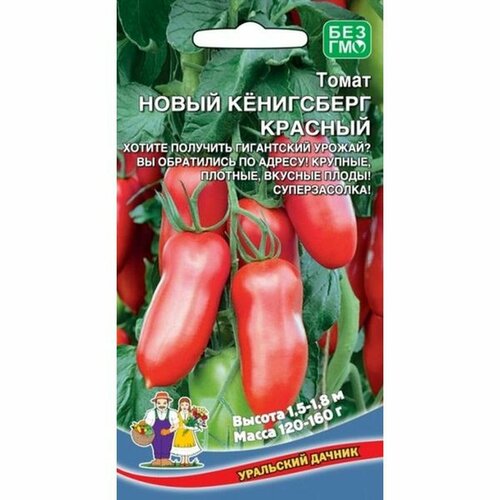 Семена Томат Новый Кенигсберг Красный, высокорослый, 20шт фото