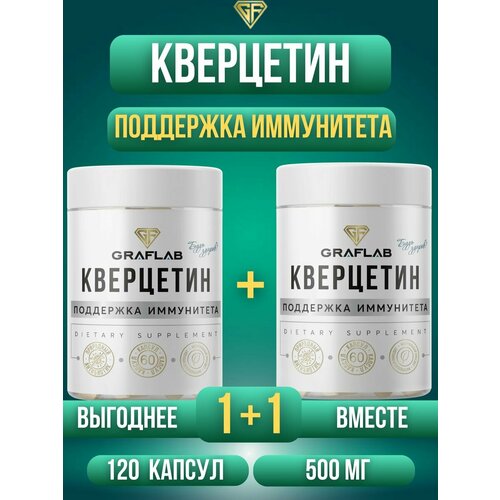 фото Кверцетин (Quercetin) 500 мг, две банки по 60 шт