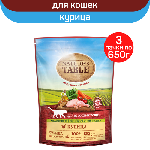 фото Сухой корм для кошек Nature’s Table Курица, 3 упаковки по 650 г