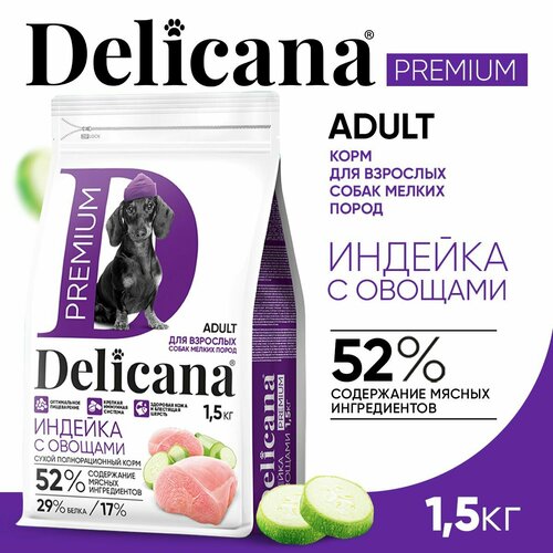 фото DELICANA Корм сухой для собак мелких пород Индейка с Овощами, витаминами минералами микроэлементами 1,5 кг