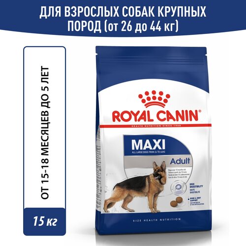 фото Сухой корм для собак Royal Canin Maxi Adult для крупных пород 15 месяцев до 5 лет, 15 кг