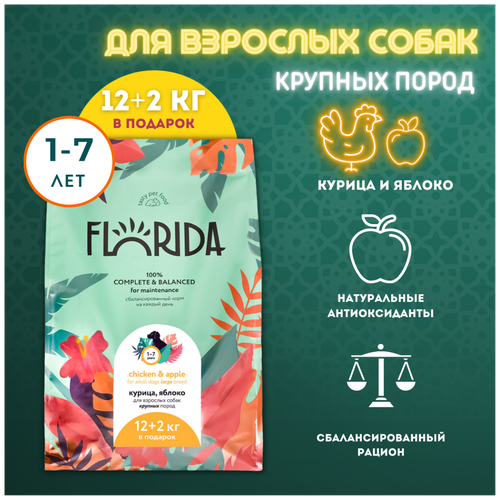 фото Сухой корм для собак крупных пород Florida Курица, яблоко 12+2 кг.