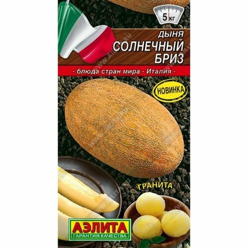 Семена Дыня Солнечный бриз Ср. (Аэлита) 1г Блюда стран мира фото