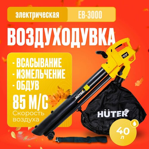 Huter EB-3000, 3000 Вт, жёлтый фото