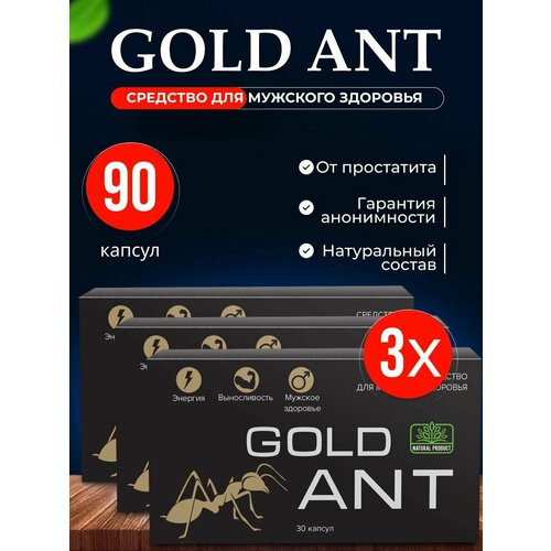 фото Золотой муравей Gold Ant возбудитель, повышение тестостерона, витамины для мужчин 90 капсул