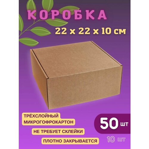 фото Подарочная коробка бокс 22 х 22 х 10 см (50шт)