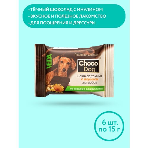 фото CHOCO DOG шоколад темный с инулином лакомство для собак, 15г, 6 шт, VEDA