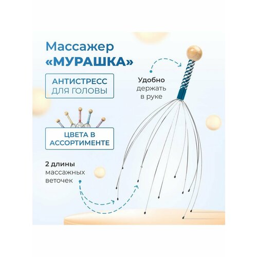 фото Массажер механический мурашка для головы