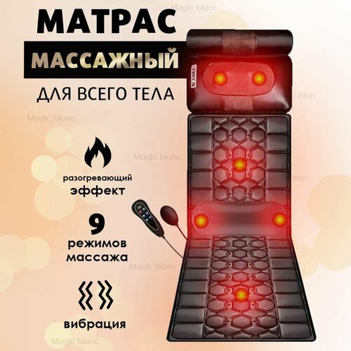 фото Массажный матрас электрический с подогревом, массажер для шеи и плеч, для тела и спины