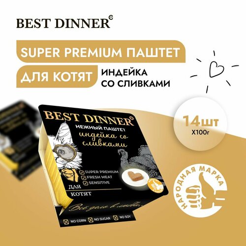 фото Корм влажный для котят Бест Диннер (Best Dinner) воздушный паштет с индейкой и сливками (14шт*100гр)