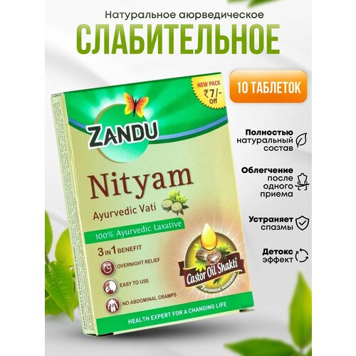 фото Слабительное Nityam Ayurvedic Vati аюрведическое, 10 таб