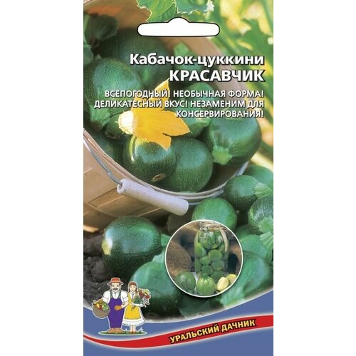 фото Кабачок цуккини Красавчик 6 семечек, Уральский дачник, заказать за 359 рублей