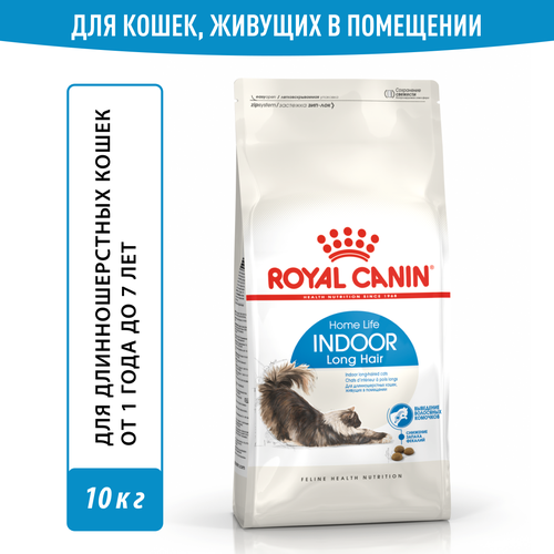 фото Корм для взрослых длинношерстных кошек, живущих в помещении Royal Canin Indoor Long Hair (Индор Лонг Хэйр), сухой сбалансированный, 10 кг