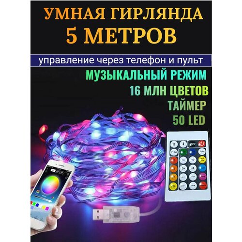 фото Гирлянда светодиодная с Bluetooth и пультом RGB, заказать за 999 рублей