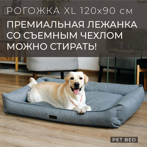 фото Большая лежанка для собак крупных пород со съемным чехлом PET BED Рогожка, размер XL 120х90 см, серая