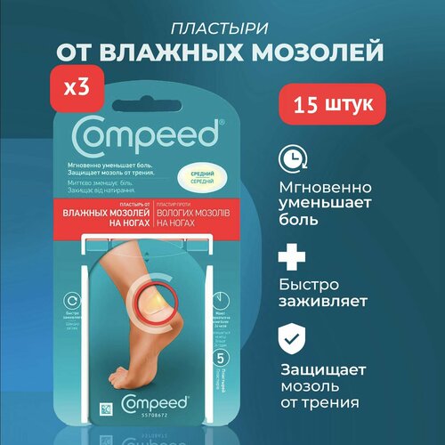 фото Медицинский Пластырь Compeed от влажных мозолей на ногах, 15 штук