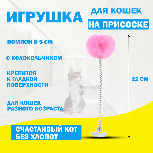 фото Игрушка для кошек интерактивная дразнилка для кошек, игрушка на присоске для котят помпон