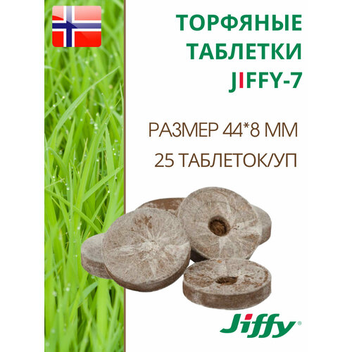 фото Торфяные таблетки для выращивания рассады JIFFY-7 PLA D-44 мм, 25 шт.