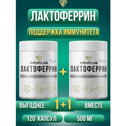 фото Лактоферрин (lactoferrin), 2 банки по 60 капсул