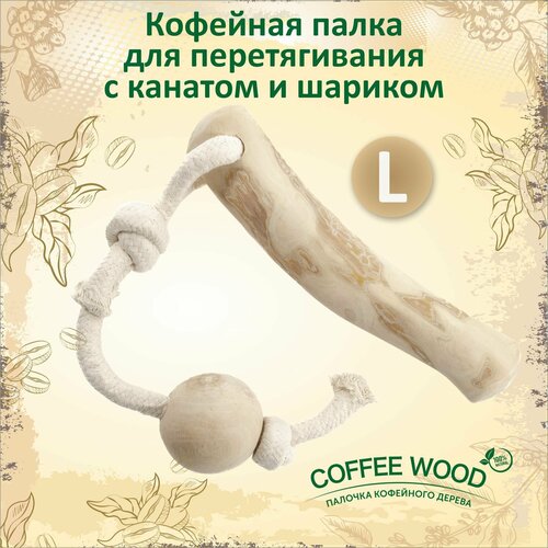 фото Игрушка для собак COFFEE WOOD 