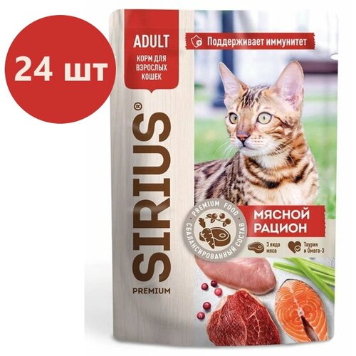 фото Влажный корм SIRIUS для кошек , кусочки в соусе, мясной рацион, 24 шт х 85 г