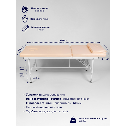 фото Cтол кушетка массажный стационарный с вырезом для лица и регулировкой высоты 190*70, Уютный мастер, бежевый