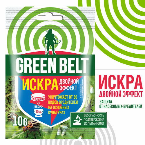 фото Средство от вредителей искра Двойной Эффект, таб. 10г, GREEN BELT