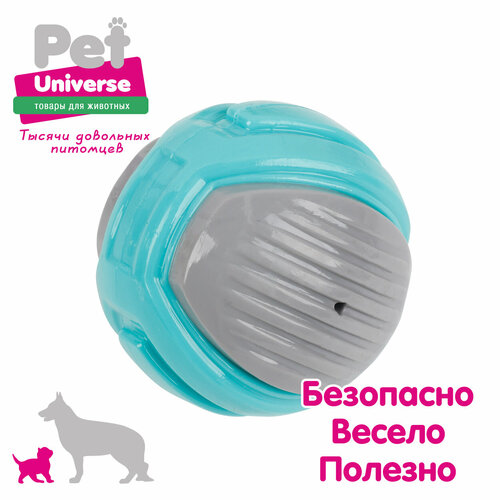 фото Игрушка для собак Pet Universe многофактурый прочный мячик со звуком с пищалкой 7,5 см, ТПР, синий, PU3053BE