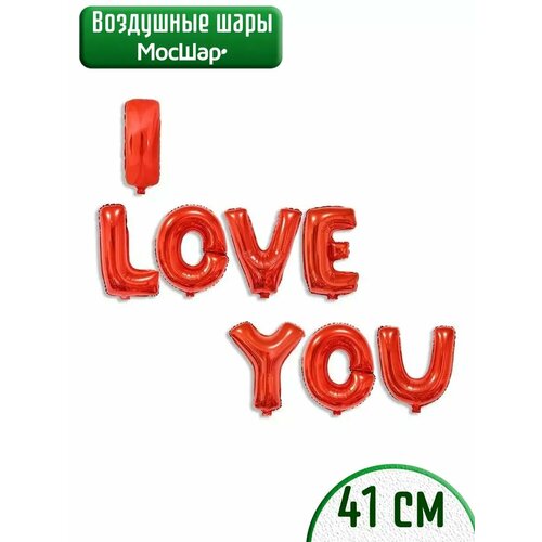 фото Набор фольгированных воздушных шаров буквы I love you Я тебя люблю красный