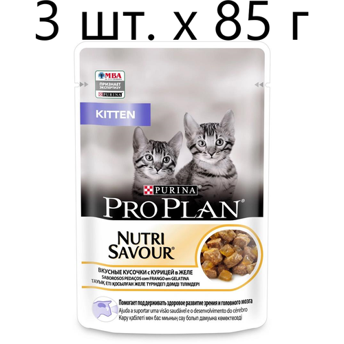 фото Влажный корм для котят Purina Pro Plan KITTEN Nutri Savour Junior Chicken, с курицей, 3 шт. х 85 г (кусочки в желе)