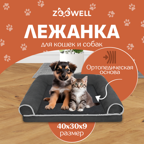 фото Лежанка для собак и кошек со съемным чехлом ZOOWELL с бортиками, S, 40*30*9 см