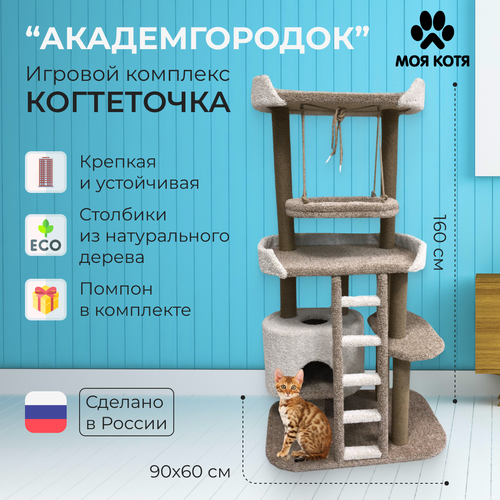 фото Игровой комплекс для кошек с когтеточкой Моя Котя 