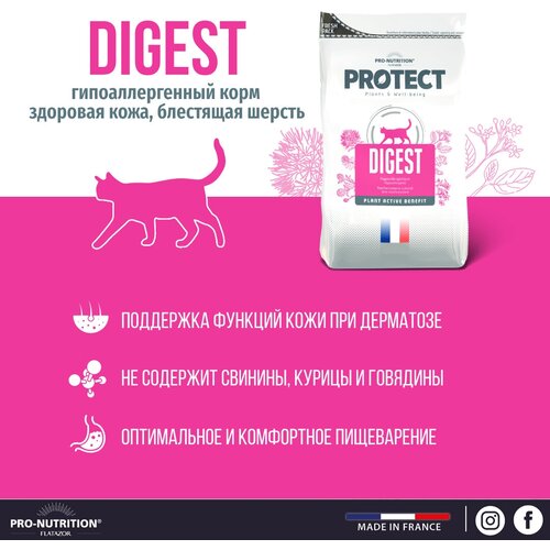 фото Сухой корм для кошек Pro-Nutrition Flatazor Protect Digest для снижения пищевой непереносимости, при дерматозе и при выпадении шерсти (2кг)