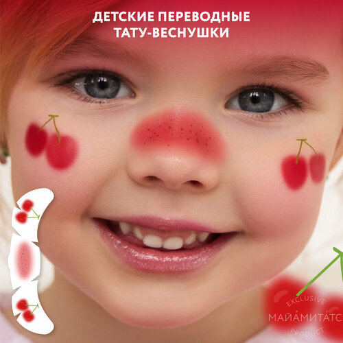 фото MIAMITATS Переводные тату-веснушки KIDS Lucky cherry ( вишня, ягоды )