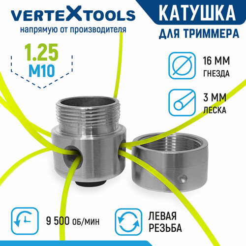 Катушка для триммера VertexTools головка A011 М10х1,25 левая резьба фото