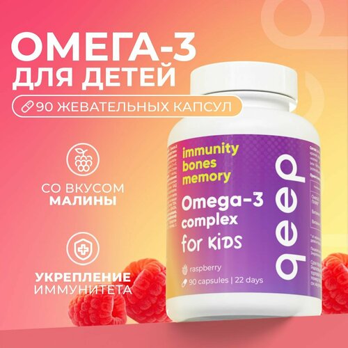 фото Омега 3 витамины для детей 540 мг Qeep 90 капсул