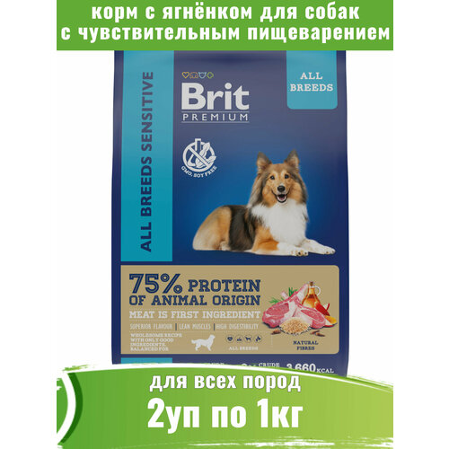 фото Brit Premium Dog Sensitive 2шт по 1кг корм для собак с чувствительным пищеварением