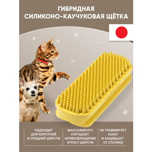 фото Щетка для удаления короткой шерсти Japan premium Pet гибридная силиконовая для гладкошерстных собак и кошек малых и мини пород.