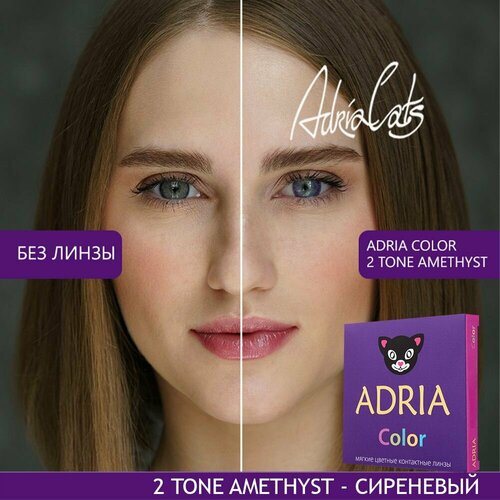 фото Контактные линзы ADRIA Color 2 tone, 2 шт., R 8,6, D -2,5, amethyst, 1 уп.