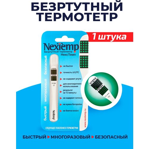 фото Термометр NexTemp (индикаторный)