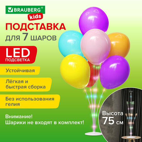 фото Подставка с LED для 7 воздушных шаров, высота 75 см, пластик, BRAUBERG KIDS, 591908