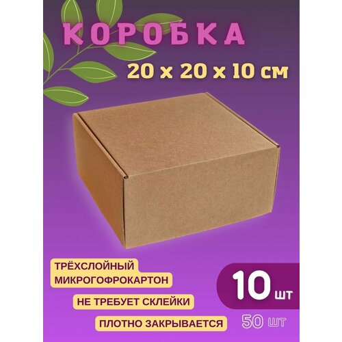 фото Подарочная коробка бокс 20 х 20 х 10 см (10 шт)