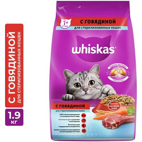 фото Сухой корм Whiskas для стерилизованных кошек, с говядиной и вкусными подушечками, 1.9 кг