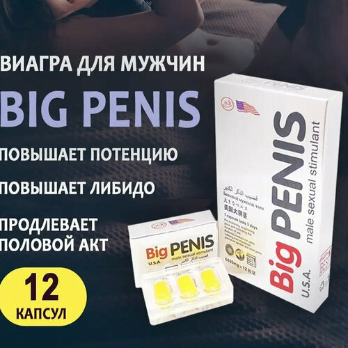 фото Big Penis , Биг пенис, 12 таблеток