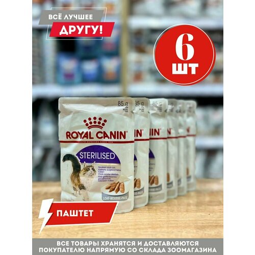 фото корм для стерилизованных кошек Royal Canin Sterilised (в паштете) 6 шт. х 85 г