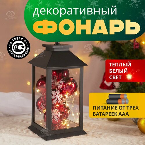 фото Светильник лампа ночник фонарь 27 см Neon-Night светодиодный LED подвесной декоративный с новогодними шарами, на батарейках